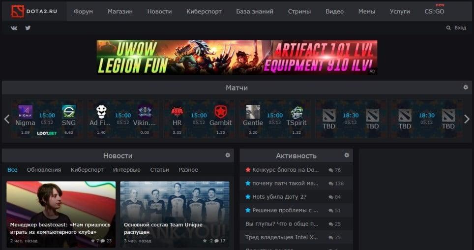 Dota 2 .ru: portal para fanáticos de los deportes electrónicos